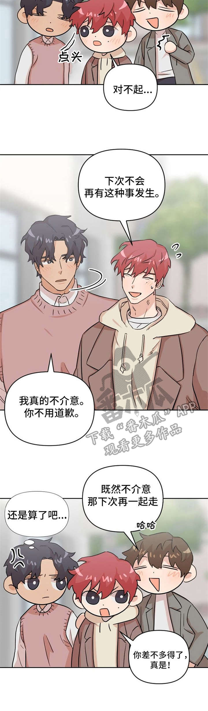 泳池爱恋 第13话 第4页