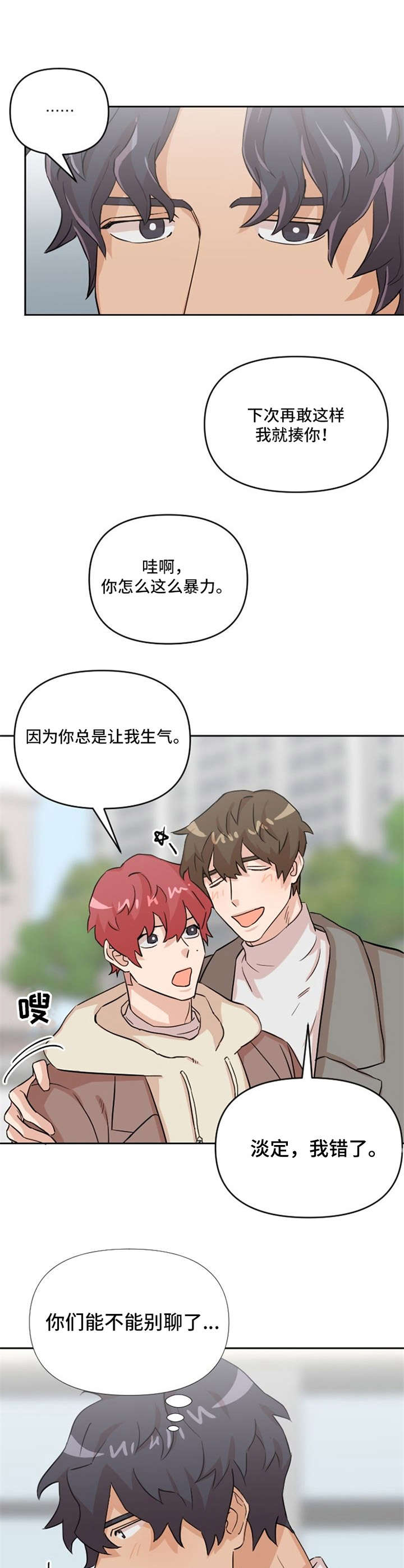 泳池爱恋 第13话 第5页