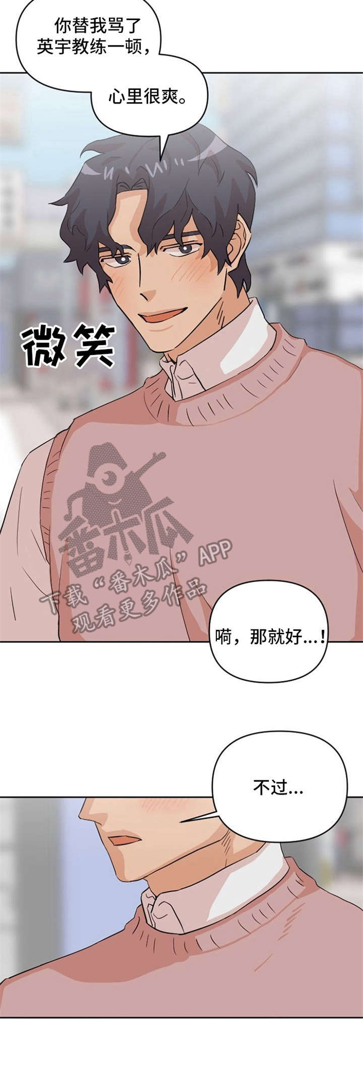 泳池爱恋 第13话 第8页