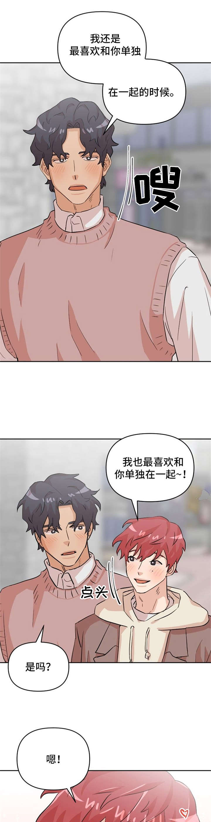 泳池爱恋 第13话 第9页