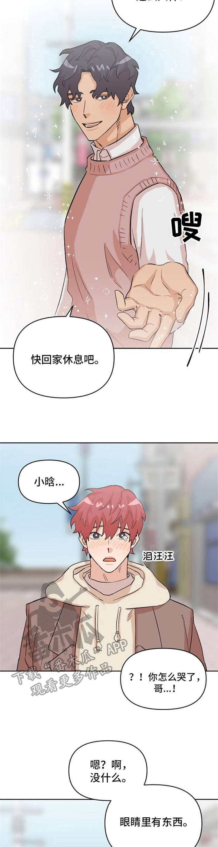 泳池爱恋 第14话 第2页