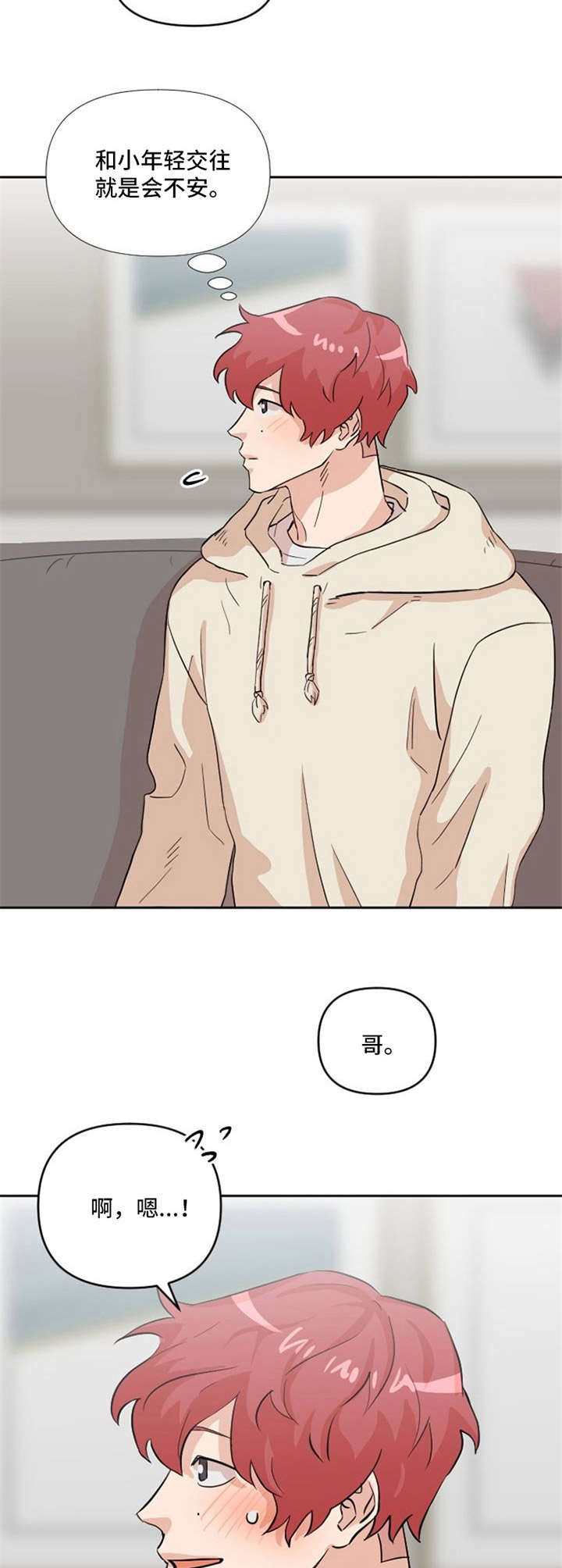 泳池爱恋 第14话 第9页