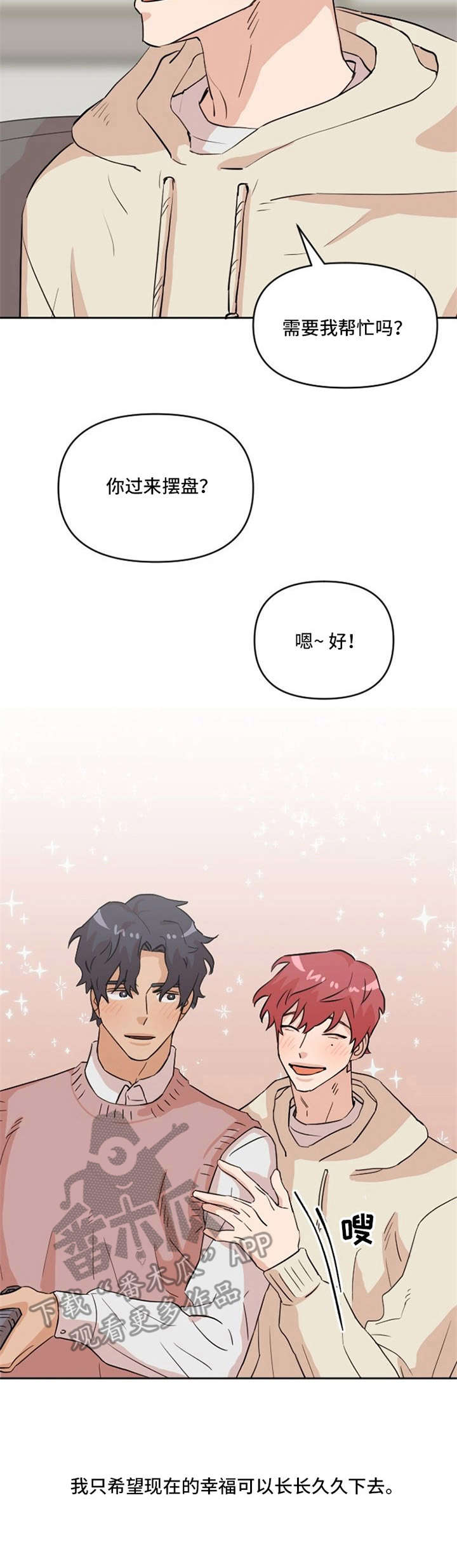 泳池爱恋 第14话 第10页