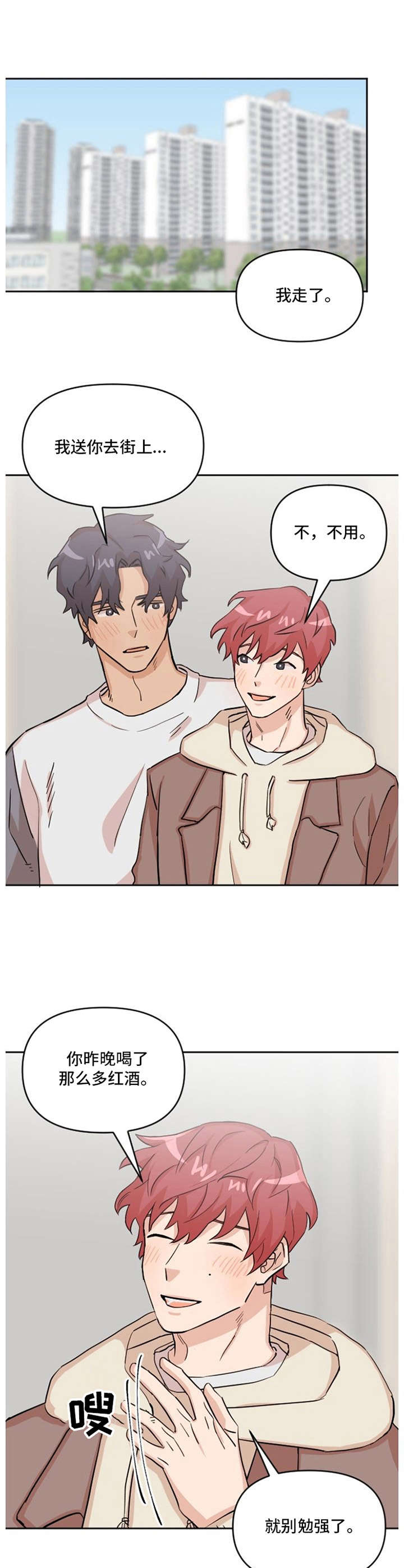 泳池爱恋 第14话 第11页