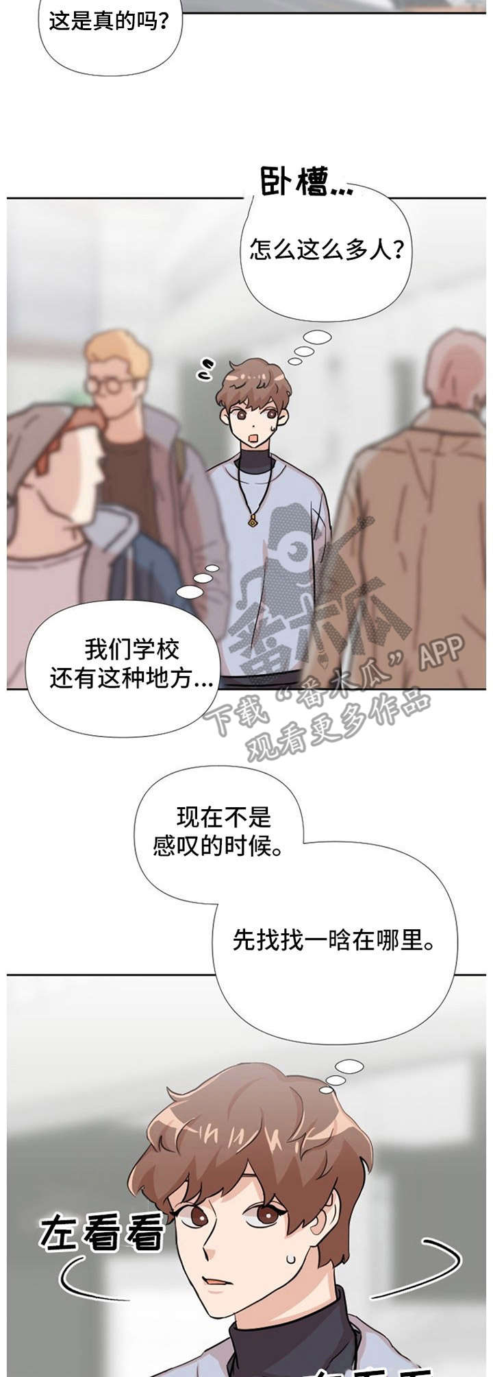 泳池爱恋 第15话 第6页