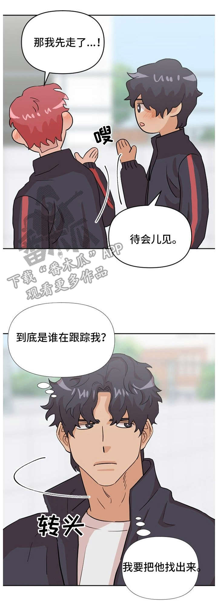 泳池爱恋 第16话 第2页