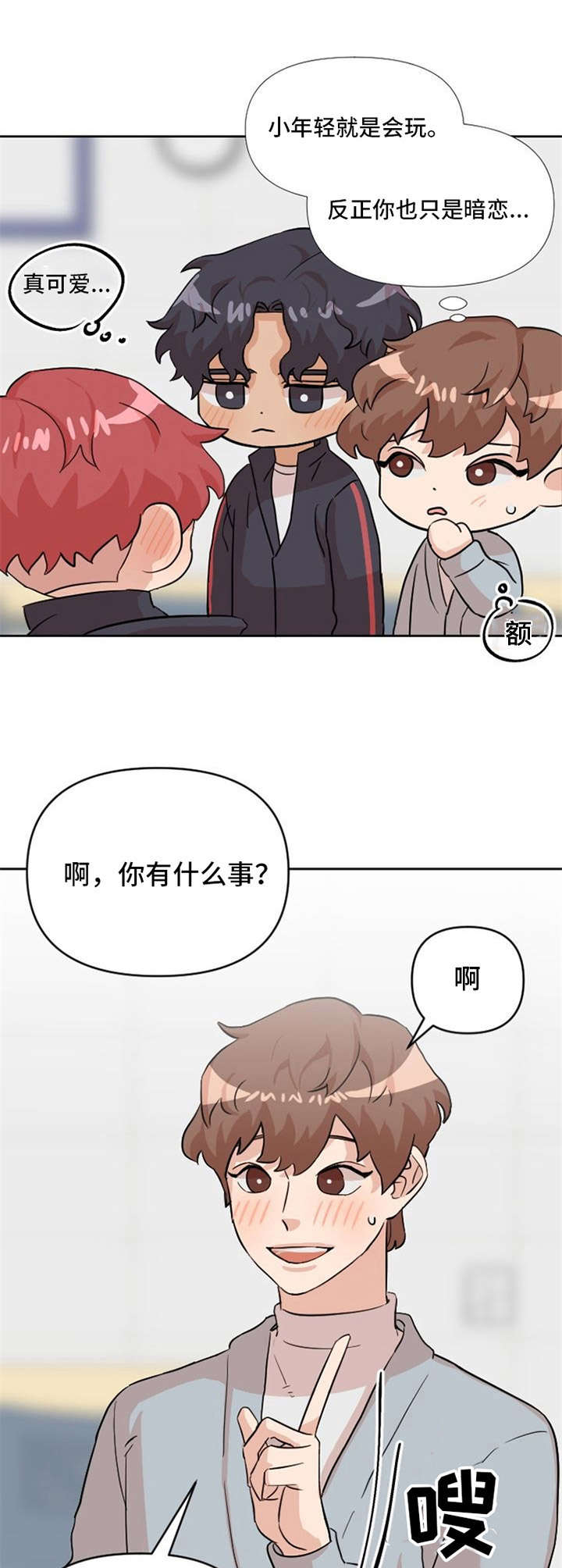 泳池爱恋 第16话 第9页