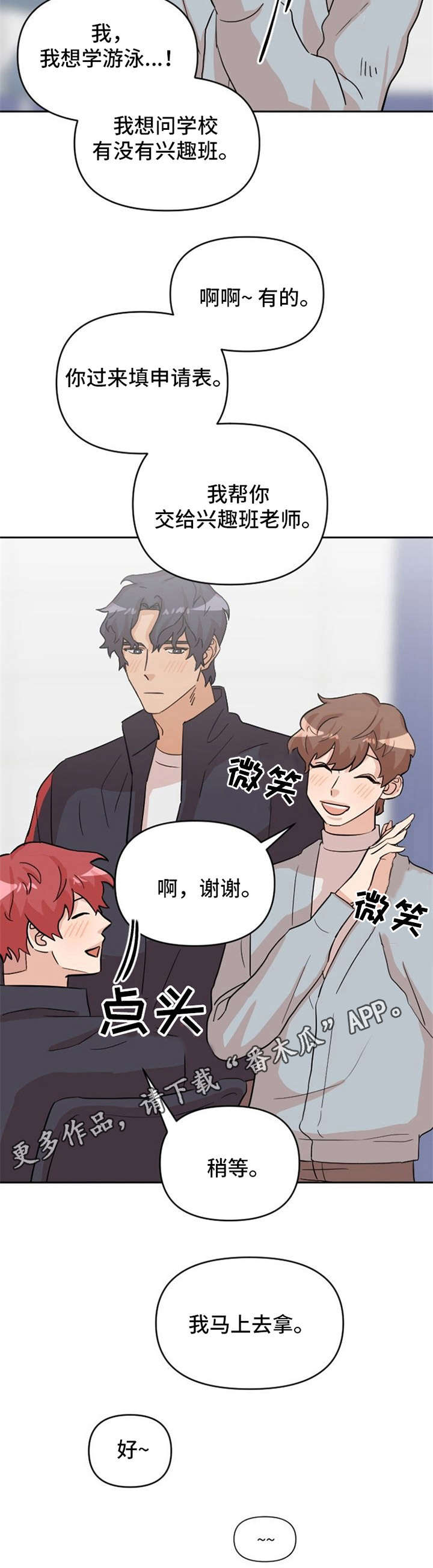 泳池爱恋 第16话 第10页