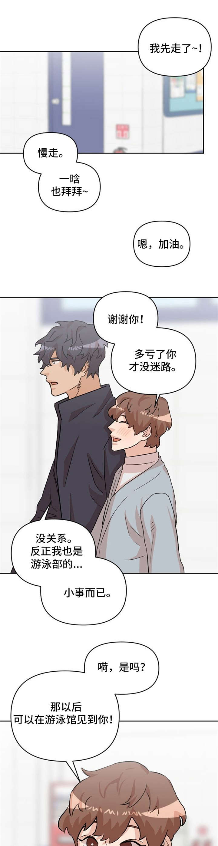 泳池爱恋 第16话 第11页