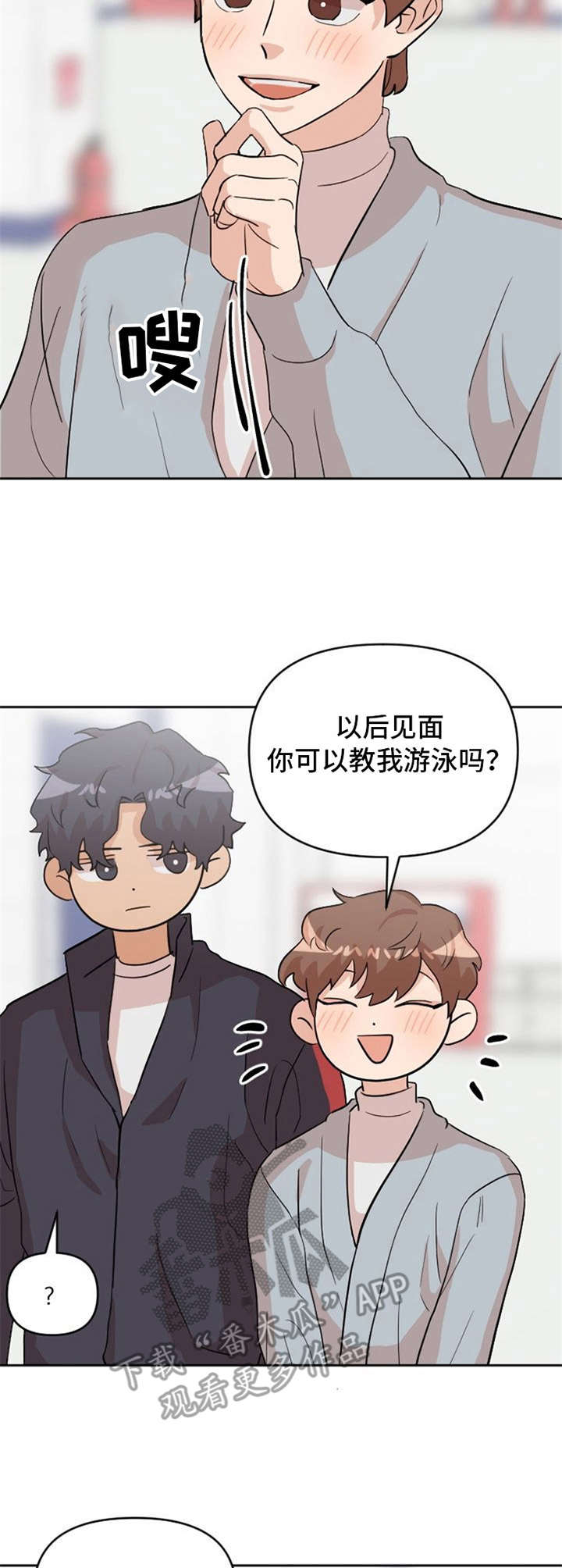 泳池爱恋 第16话 第12页