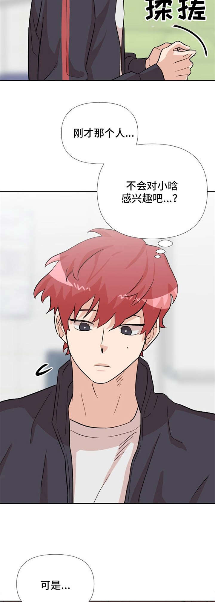 泳池爱恋 第17话 第2页