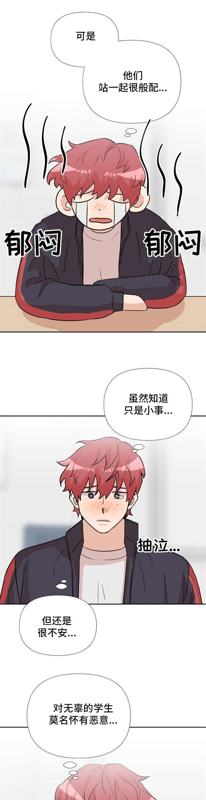 泳池爱恋 第17话 第4页