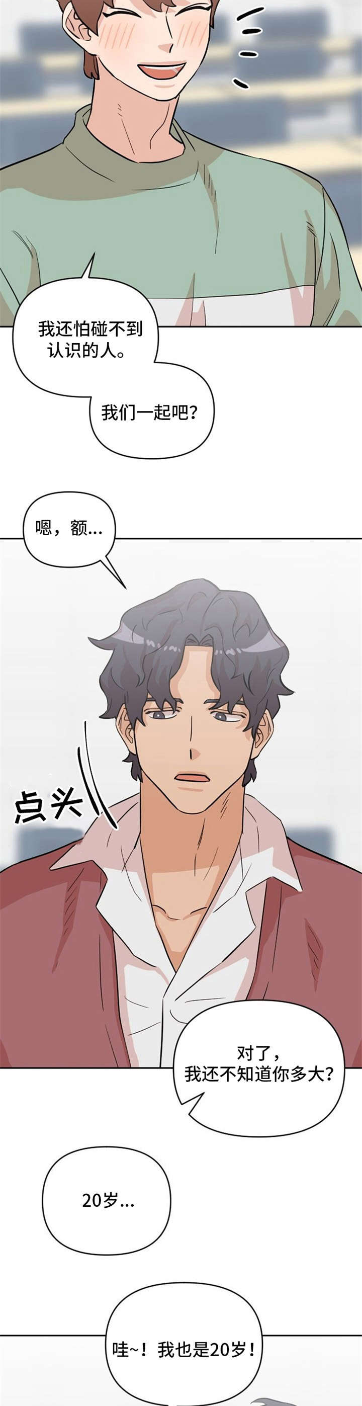 泳池爱恋 第17话 第8页