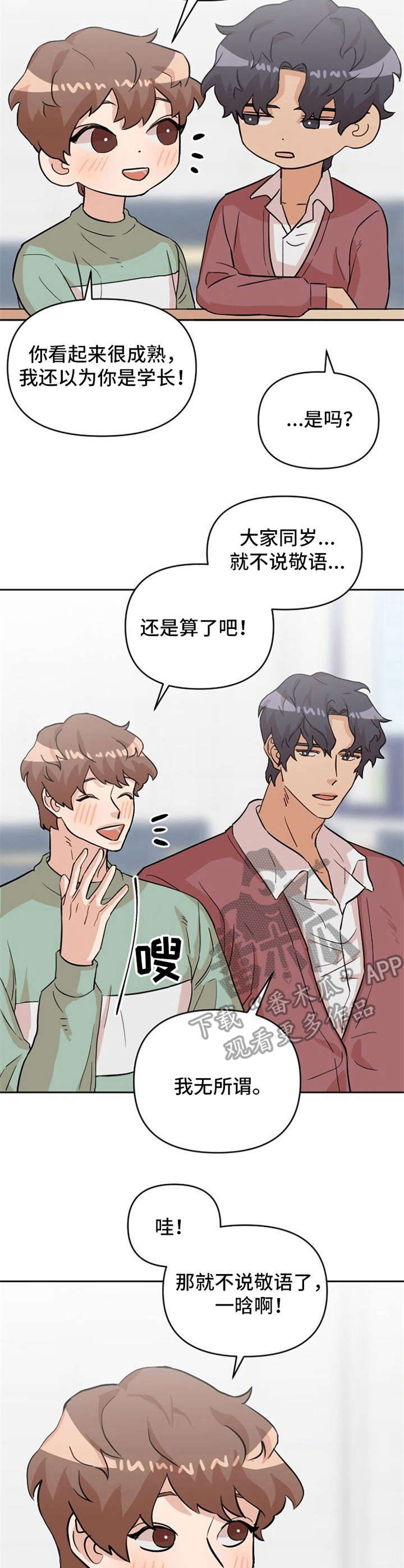 泳池爱恋 第17话 第9页