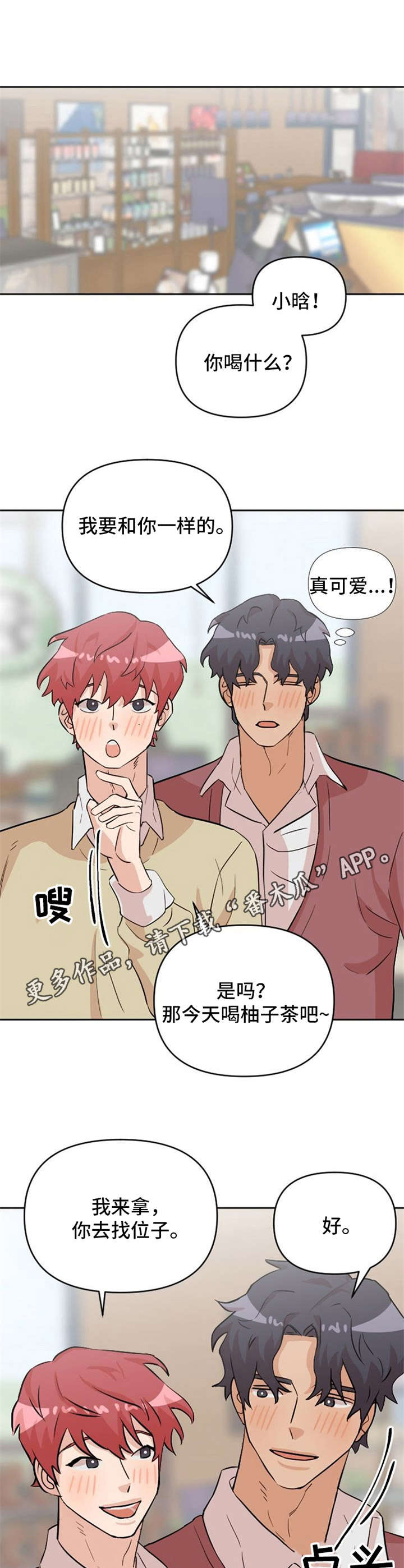 泳池爱恋 第17话 第11页