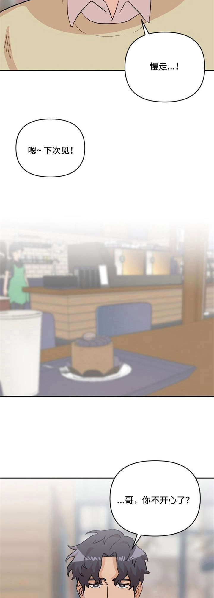 泳池爱恋 第18话 第2页