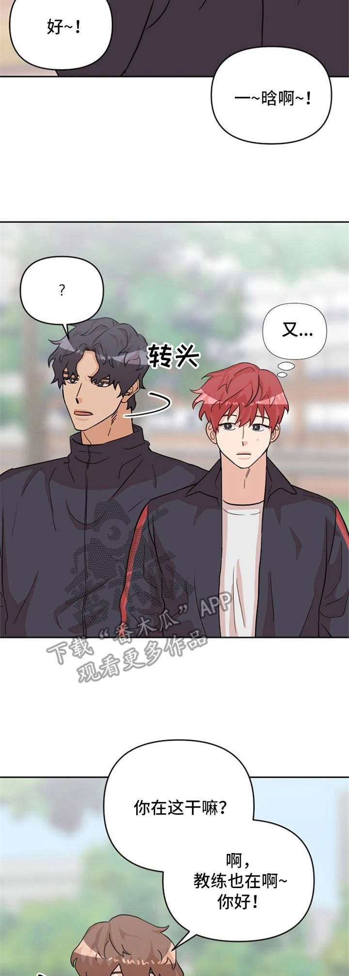 泳池爱恋 第18话 第9页