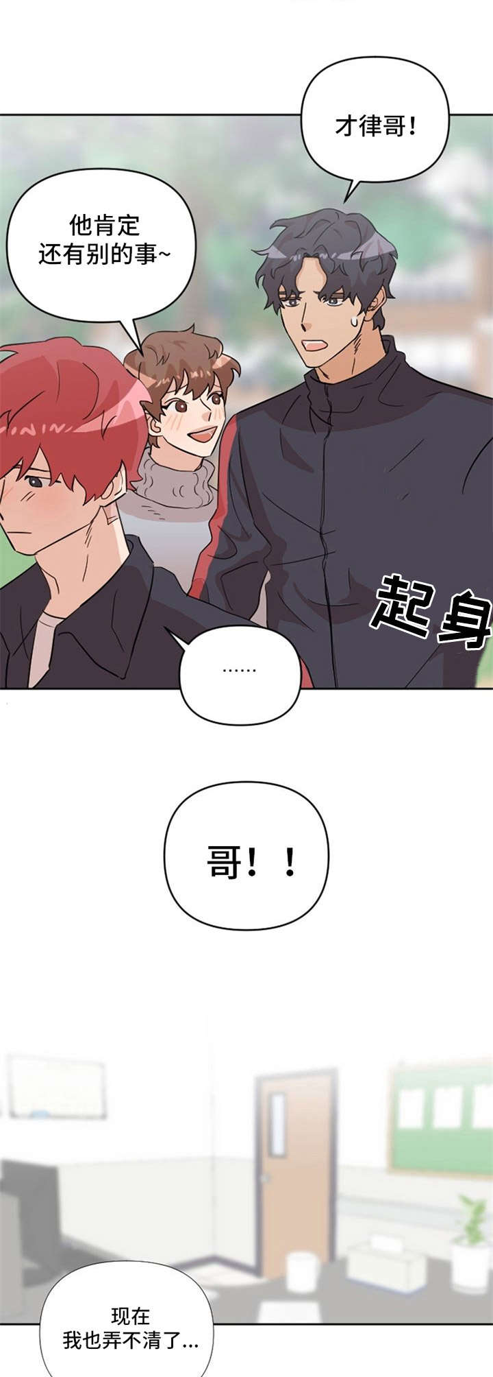 泳池爱恋 第18话 第12页