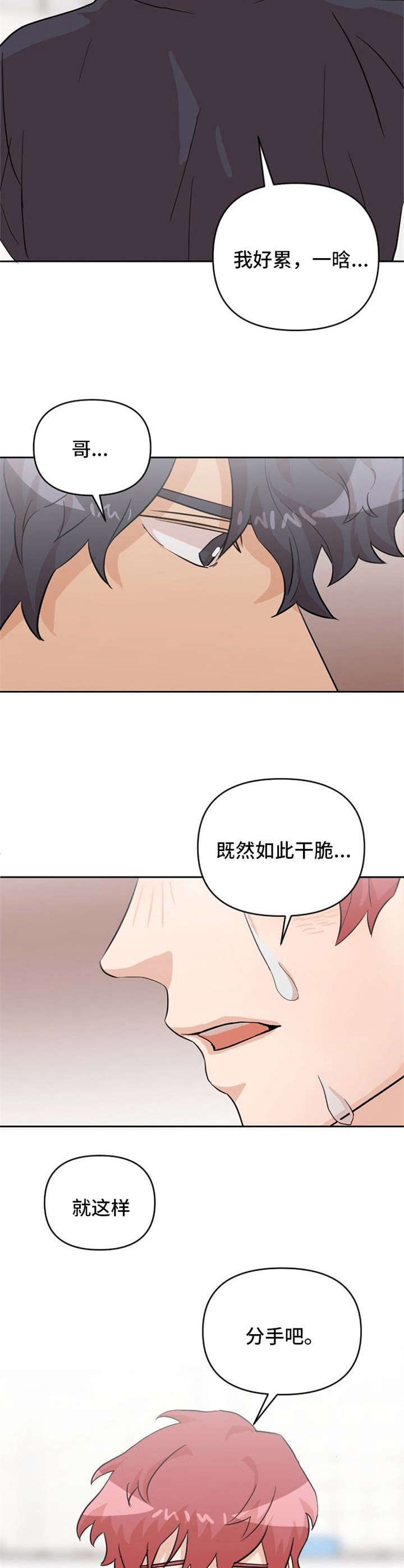 泳池爱恋 第19话 第6页