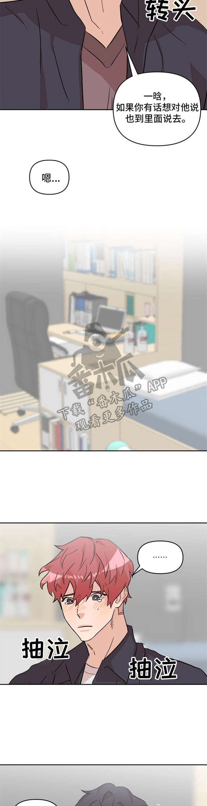 泳池爱恋 第19话 第9页