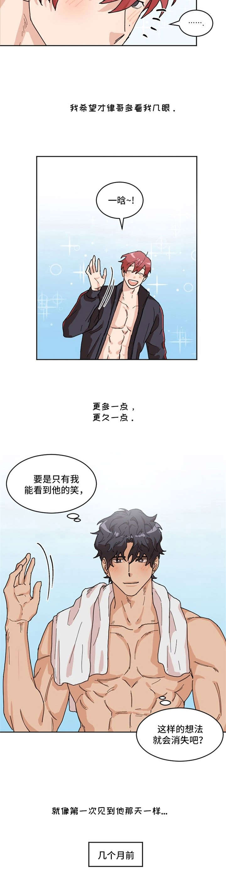 泳池爱恋 第2话 第1页