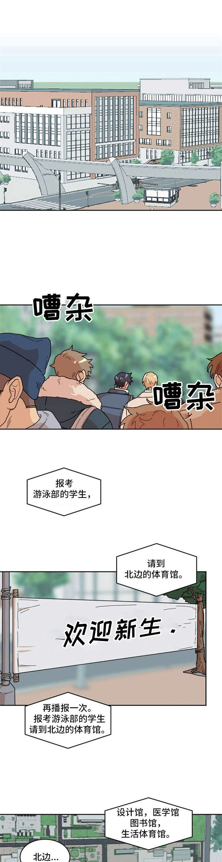 泳池爱恋 第2话 第2页