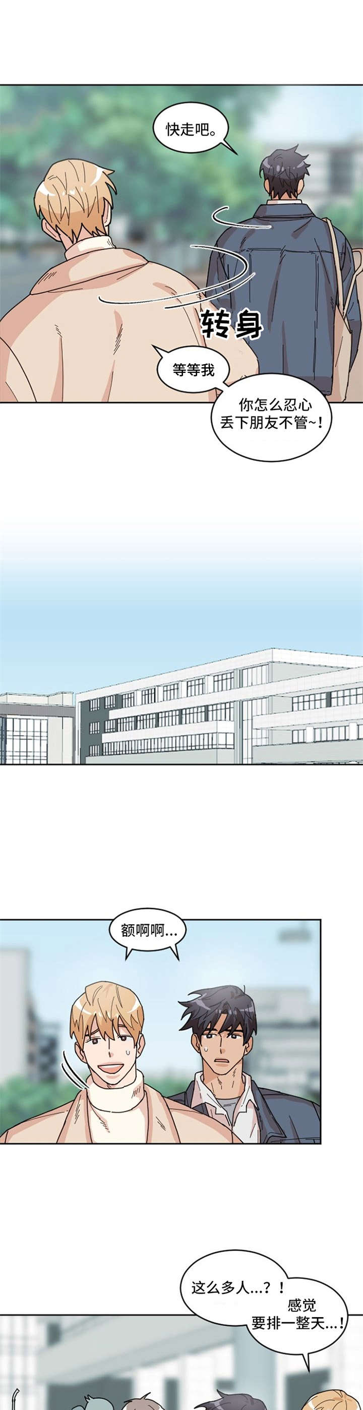 泳池爱恋 第2话 第4页