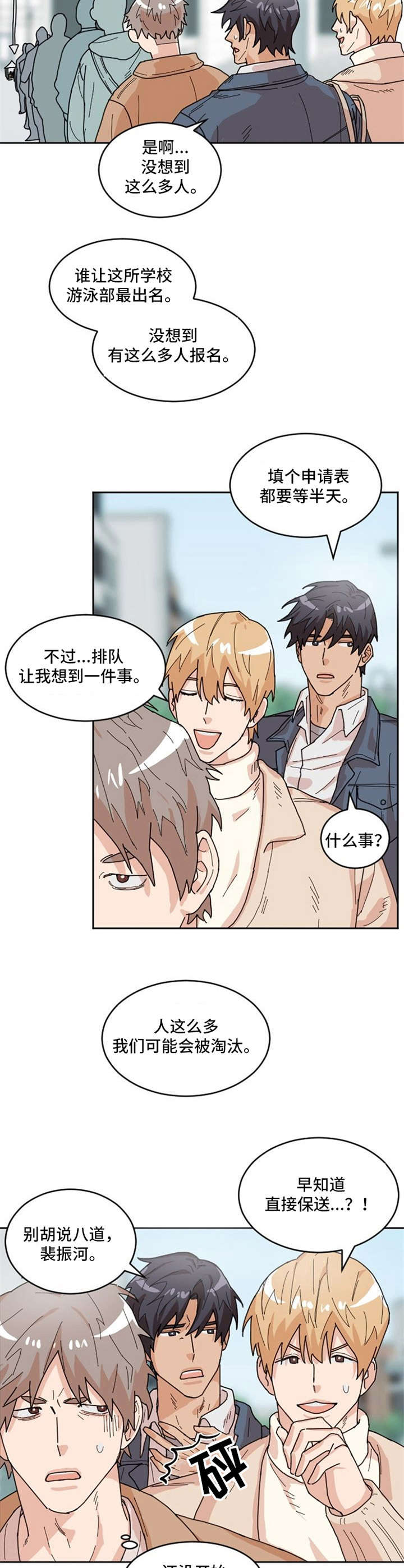 泳池爱恋 第2话 第5页