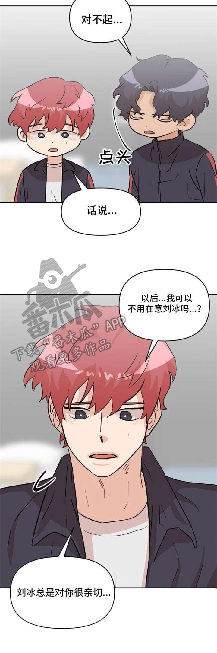 泳池爱恋 第20话 第6页