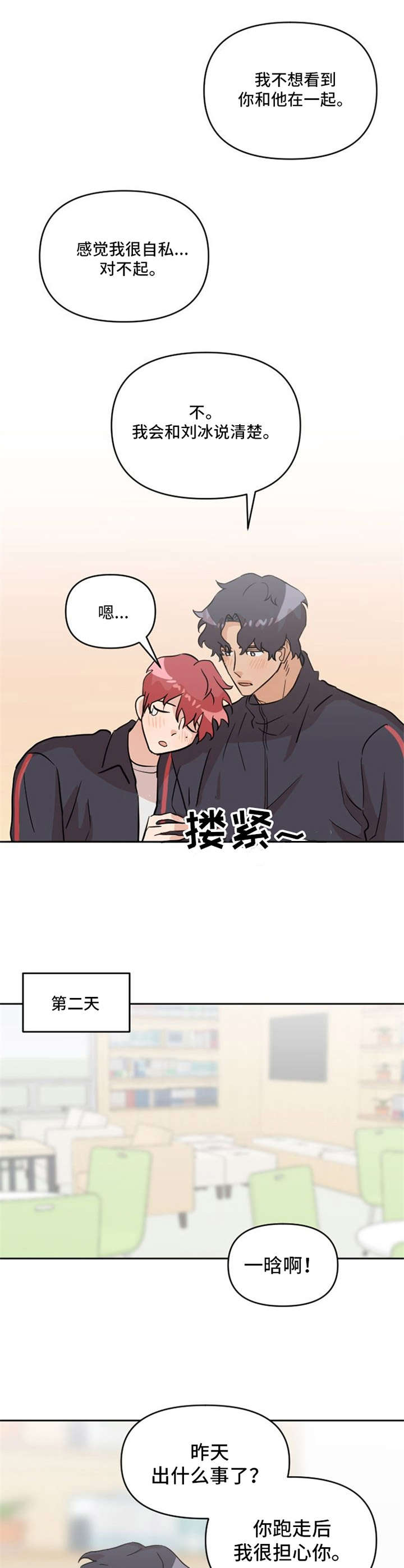 泳池爱恋 第20话 第7页