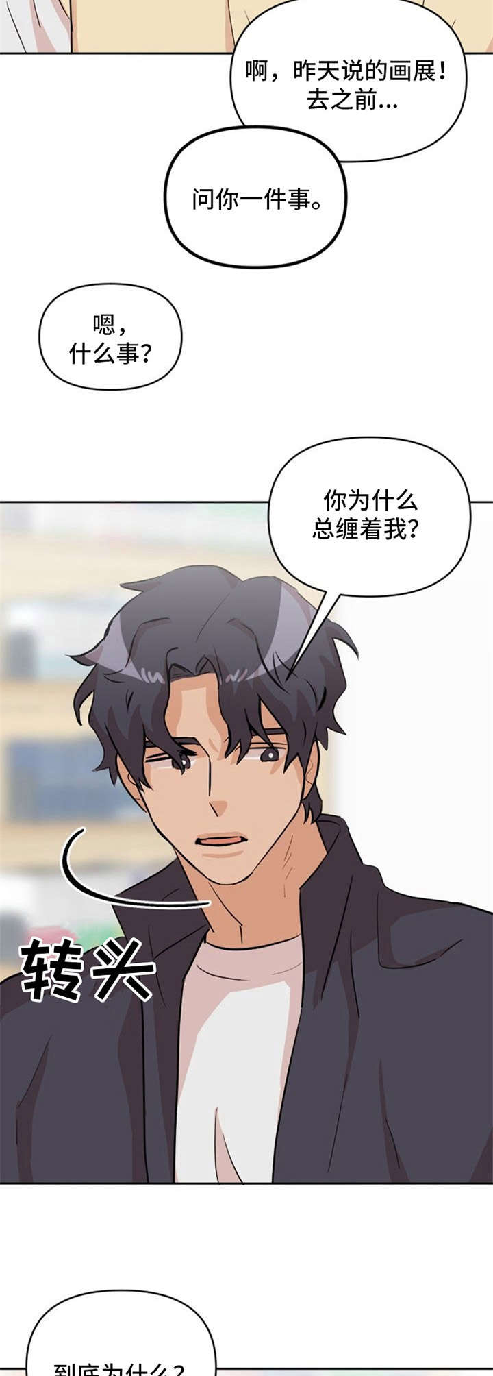 泳池爱恋 第20话 第9页