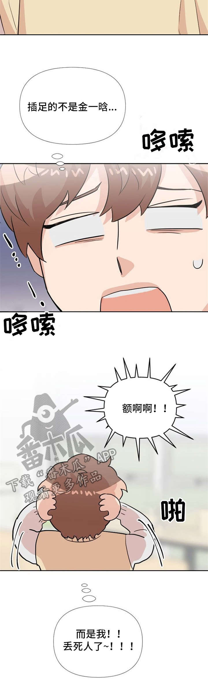 泳池爱恋 第21话 第2页