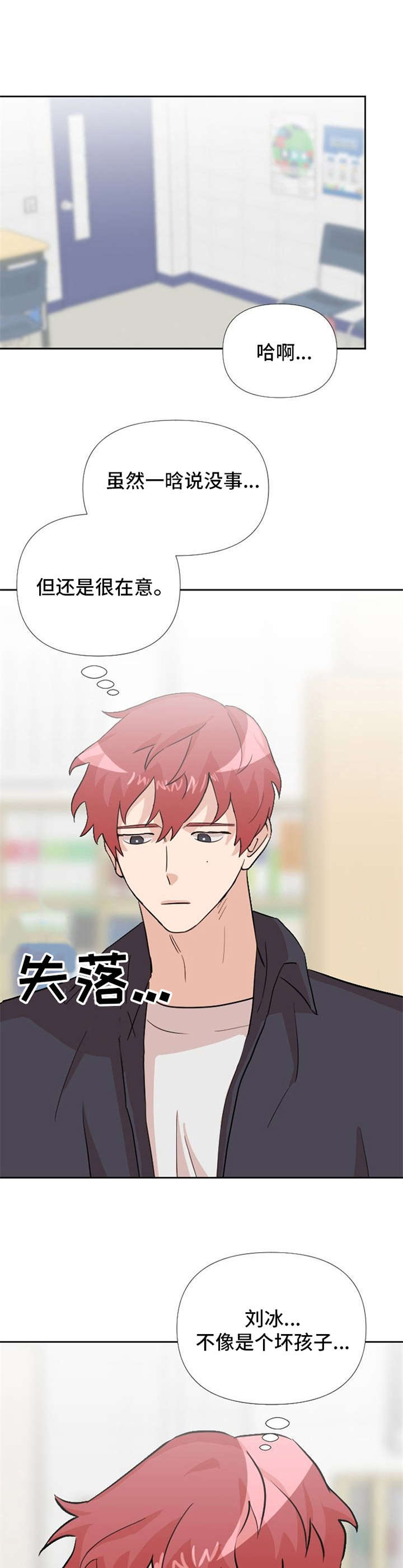 泳池爱恋 第21话 第3页