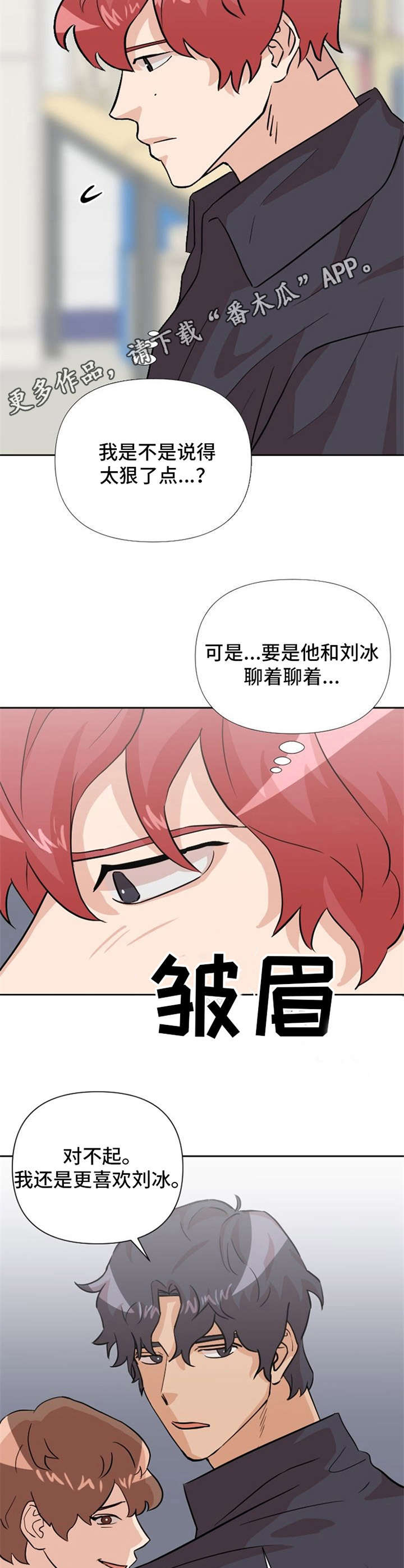 泳池爱恋 第21话 第4页