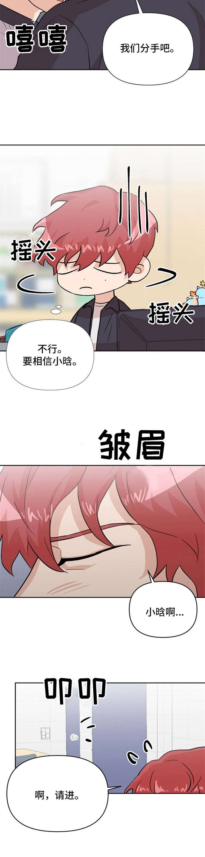 泳池爱恋 第21话 第5页