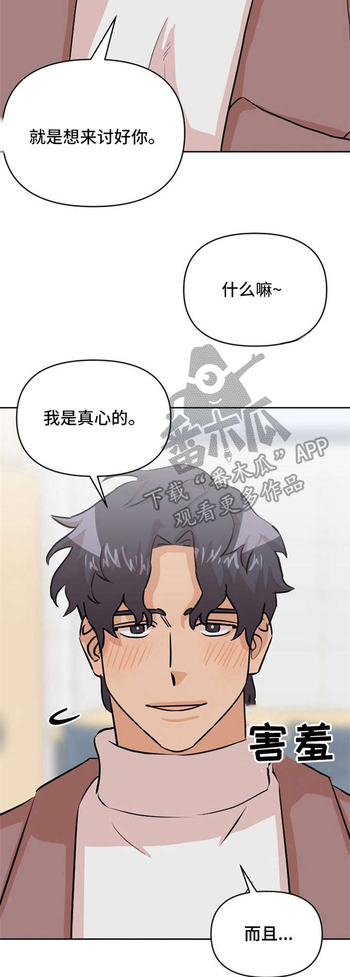 泳池爱恋 第21话 第8页