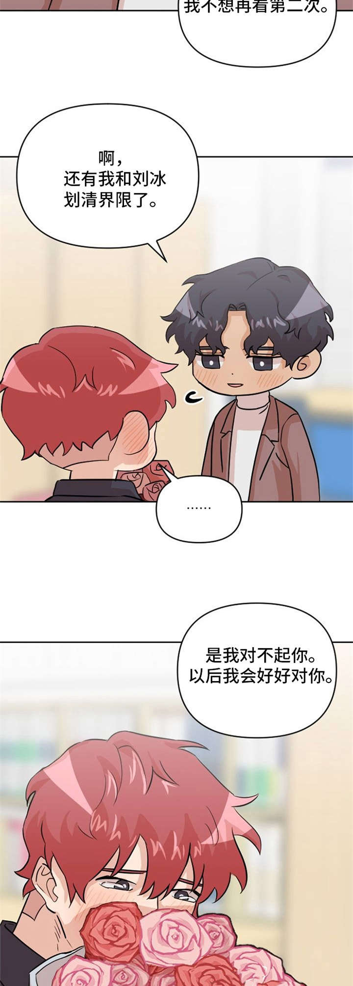 泳池爱恋 第21话 第11页