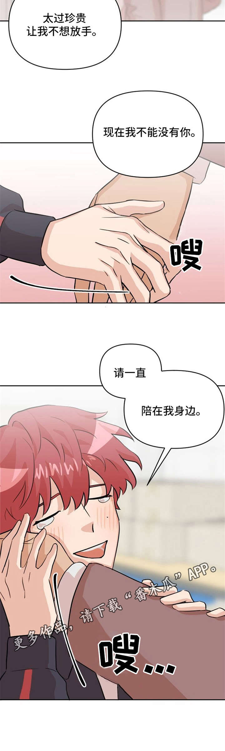 泳池爱恋 第22话 第4页