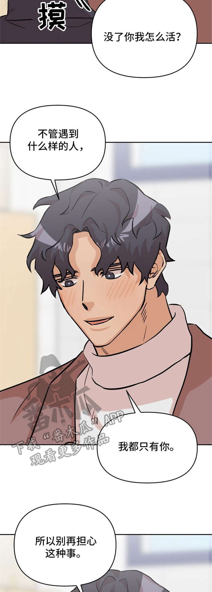 泳池爱恋 第22话 第6页