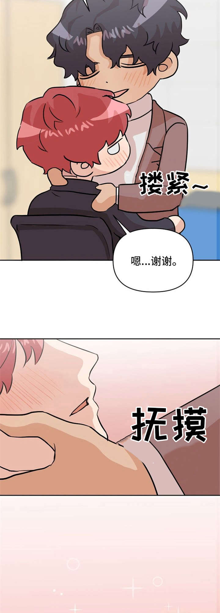 泳池爱恋 第22话 第7页