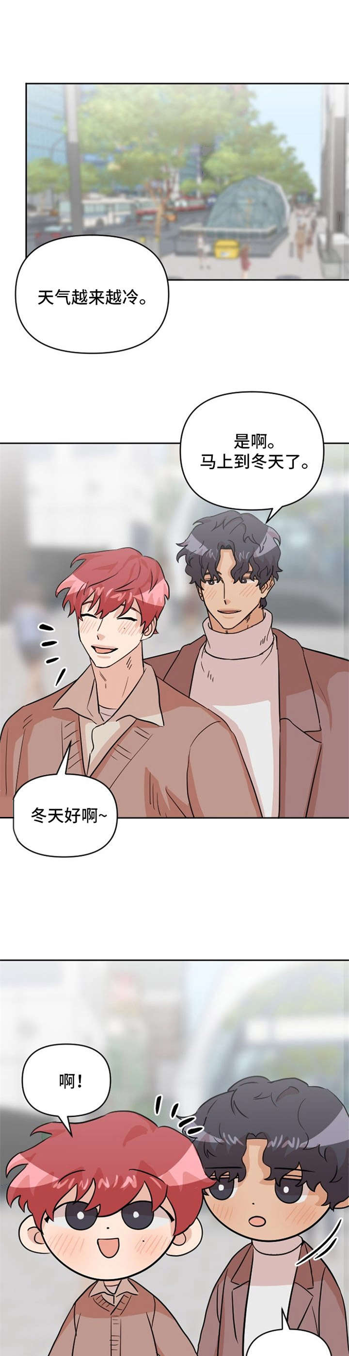 泳池爱恋 第22话 第9页