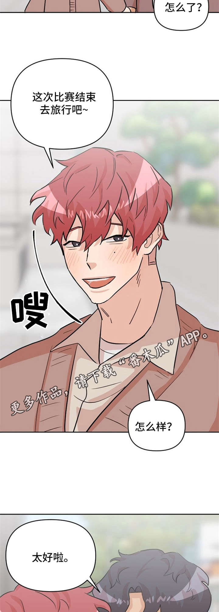 泳池爱恋 第22话 第10页