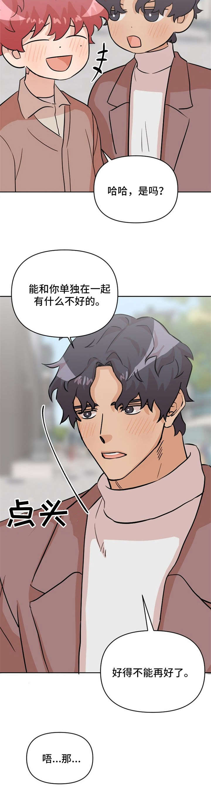 泳池爱恋 第22话 第11页