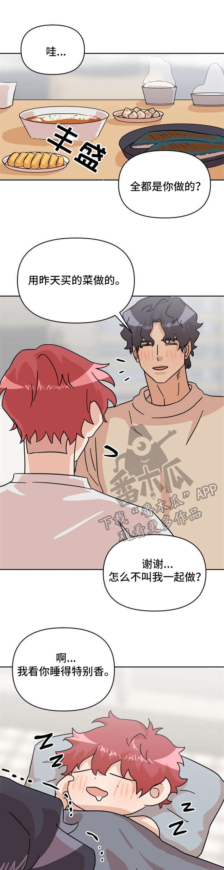 泳池爱恋 第23话 第3页