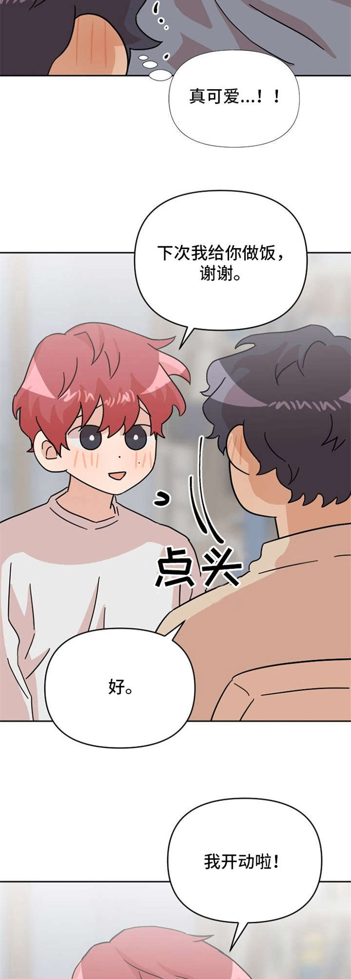 泳池爱恋 第23话 第4页