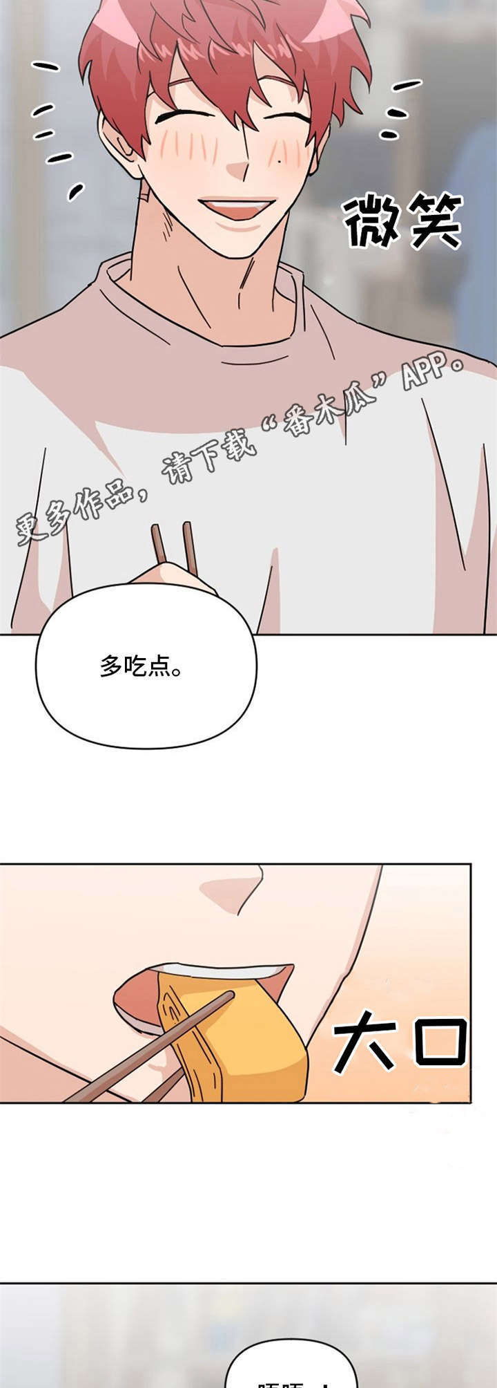 泳池爱恋 第23话 第5页