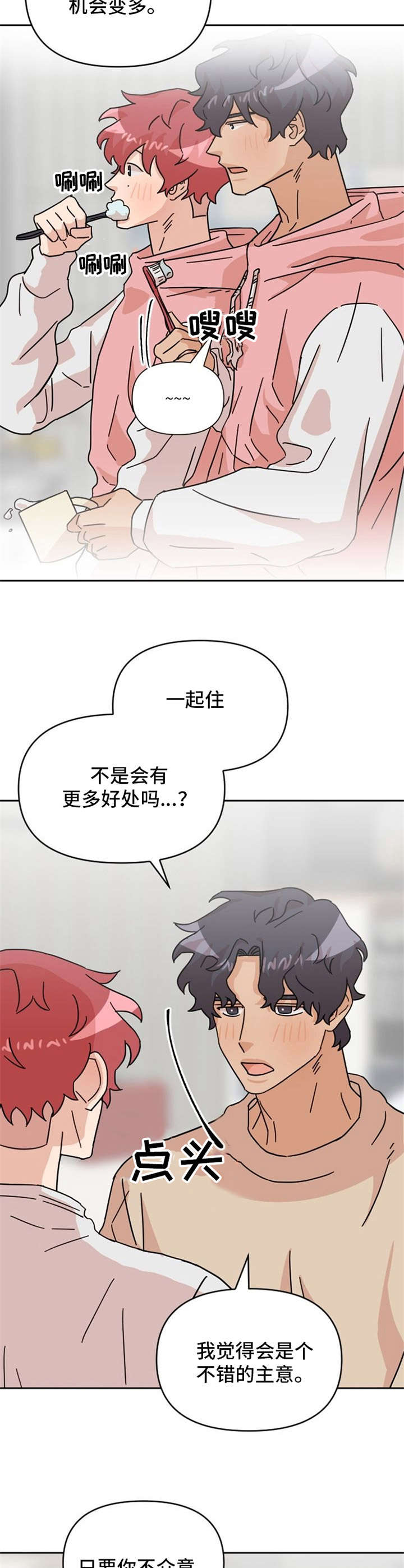 泳池爱恋 第24话 第2页