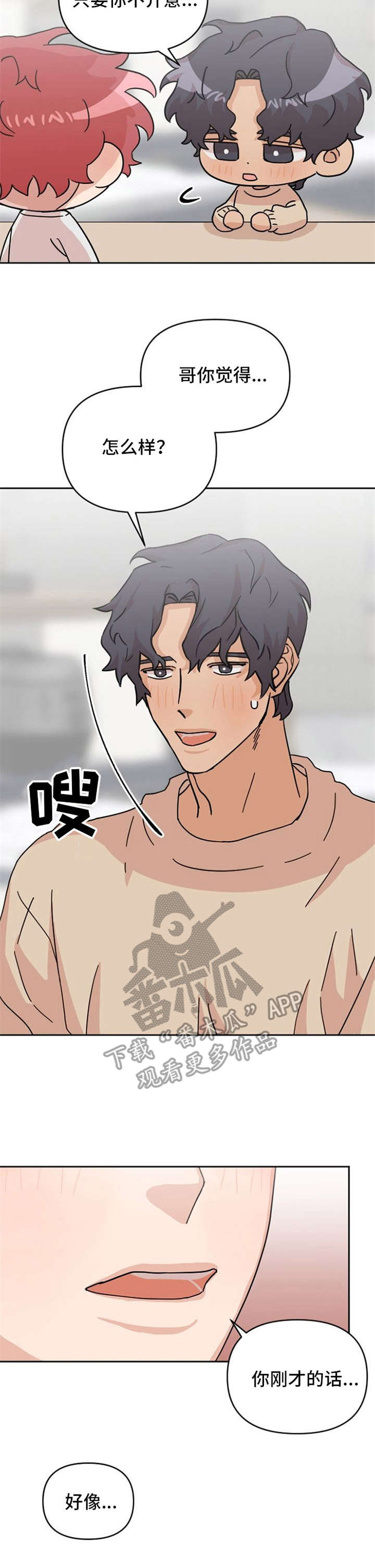 泳池爱恋 第24话 第3页