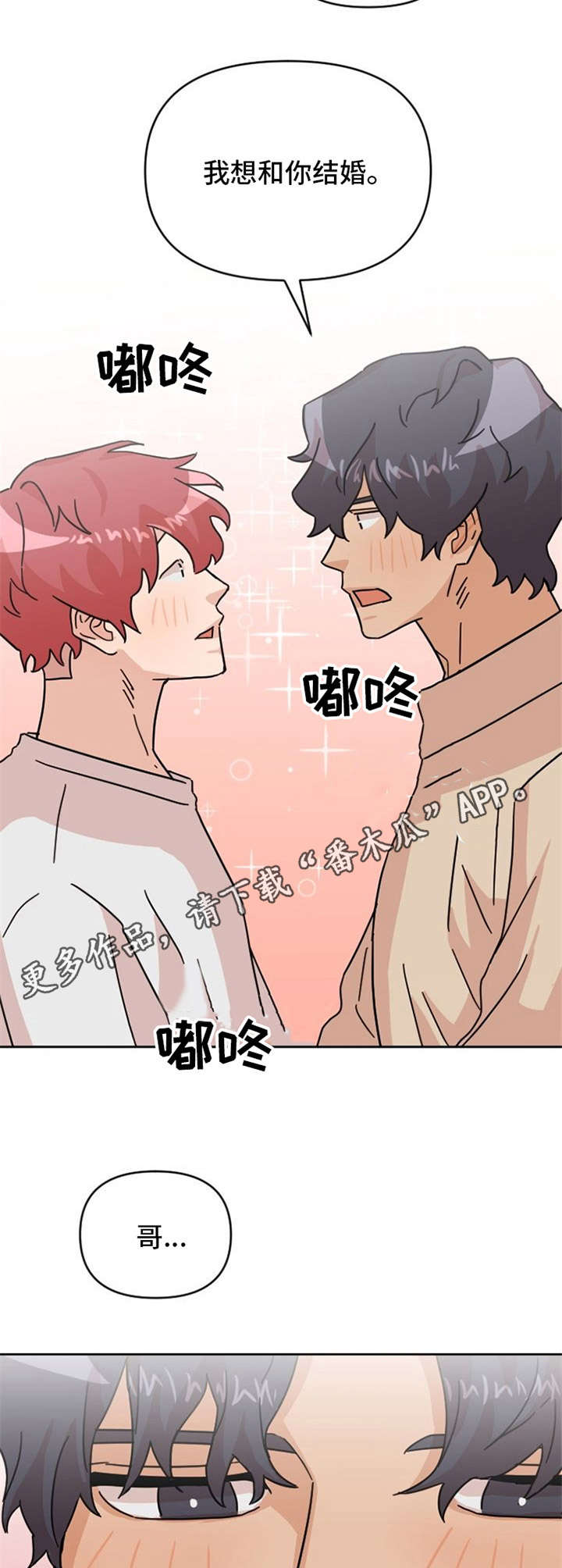 泳池爱恋 第24话 第5页