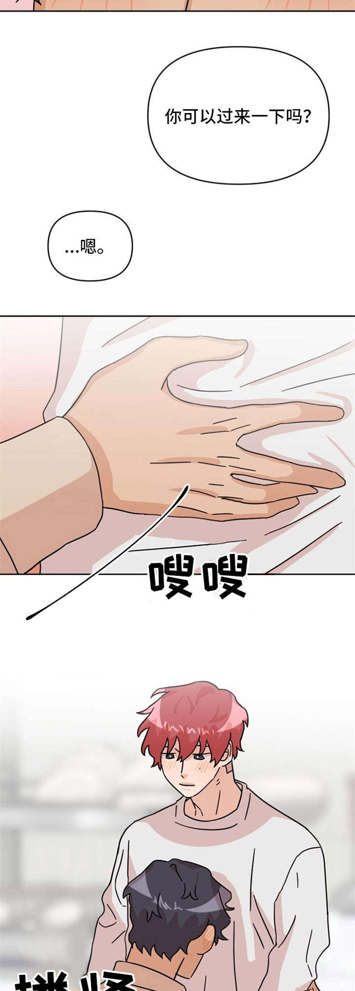 泳池爱恋 第24话 第6页